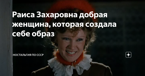 Гурченко Раиса Захаровна