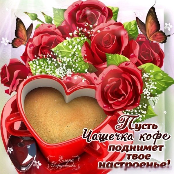 Красивые открытки для женщины поднятия настроения