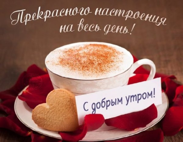С добрым утром