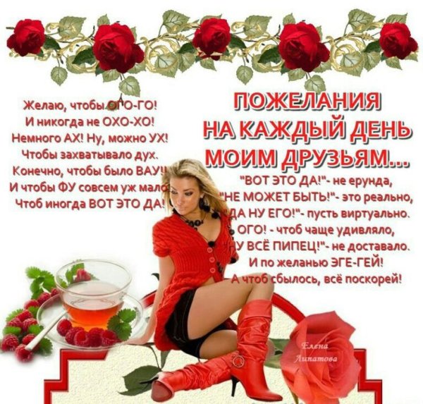 Пожелания друзьям