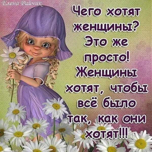 Прикольные открытки про женщин