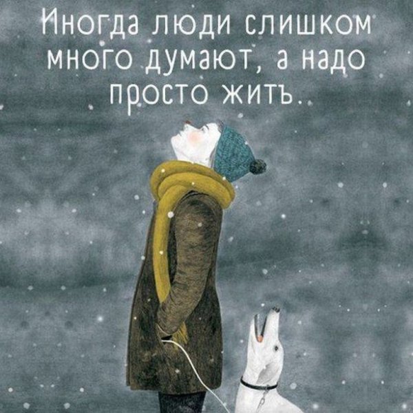 Позитивные мысли для поднятия настроения