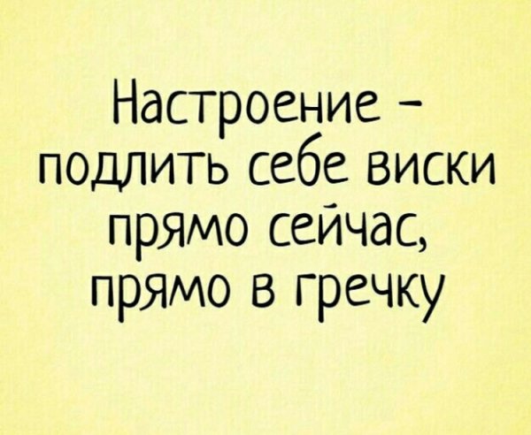 Настроение цитаты
