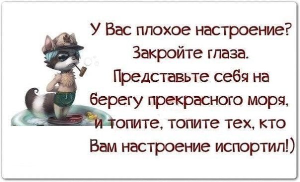 Высказывания о плохом настроении