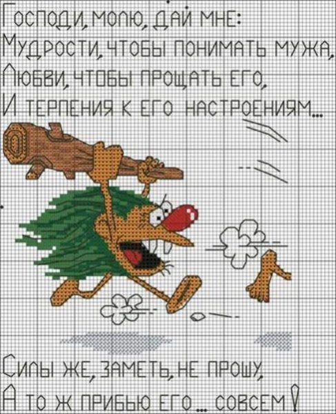 Прикольные вышивки крестом