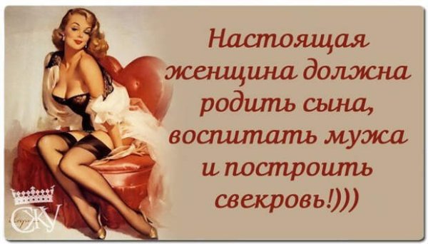 Настоящая женщина цитаты