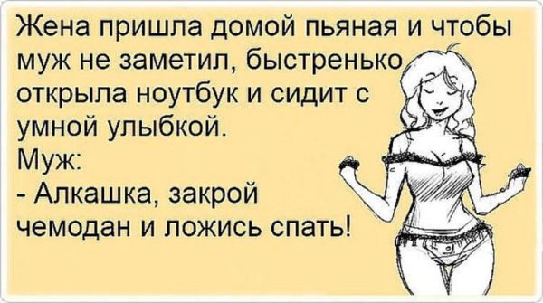 Приколы про жену