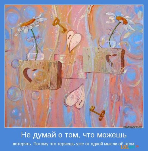 Картинки мотиваторы позитивные