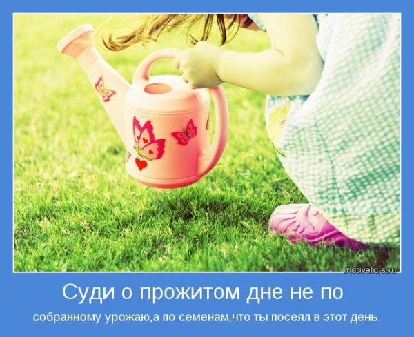 Мотиваторы хорошего настроения