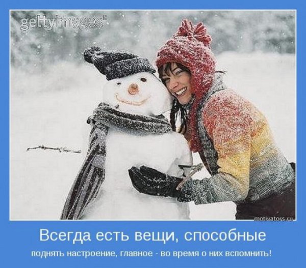 Зимние открытки для поднятия настроения