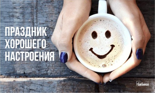 Открытка "хорошего настроения"