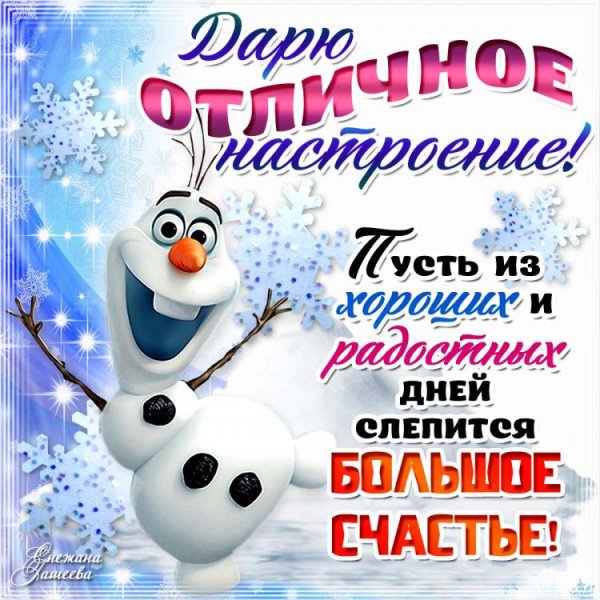Открытка "хорошего настроения"
