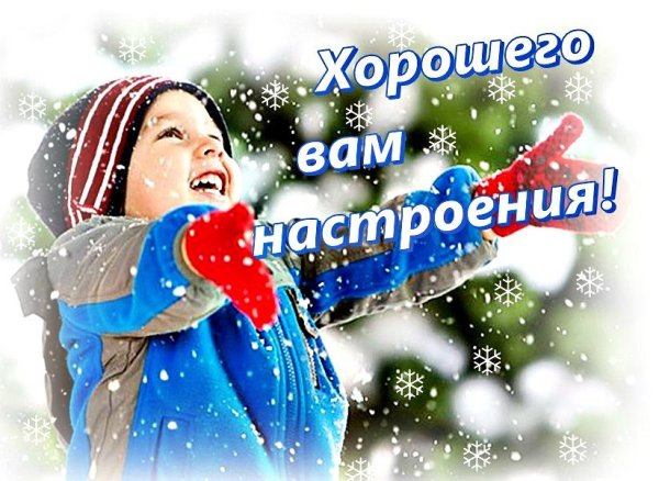 Открытки хорошего дня