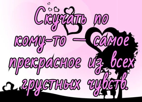Соскучилась по тебе любимый