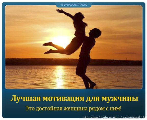 Любимому мужчине для поднятия настроения