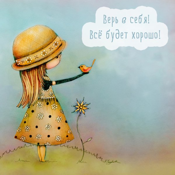 Позитивные фразы