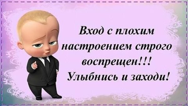 Картинки вход с плохим настроением строго воспрещен улыбнись и заходи (45 фото)