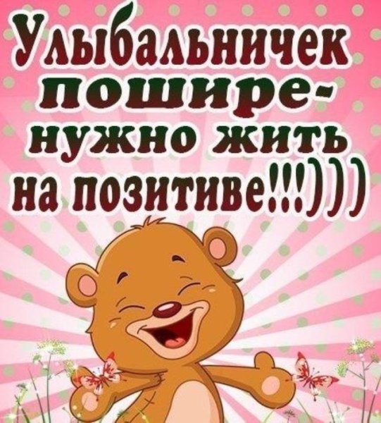 Открытки с позитивом
