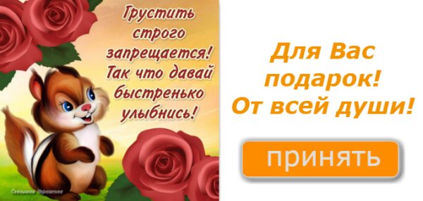 Улыбнись все будет хорошо