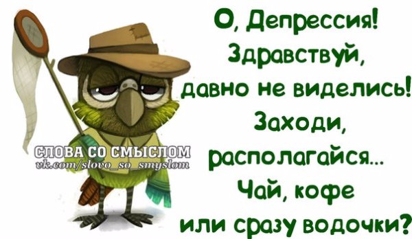 Осенняя депрессия высказывания