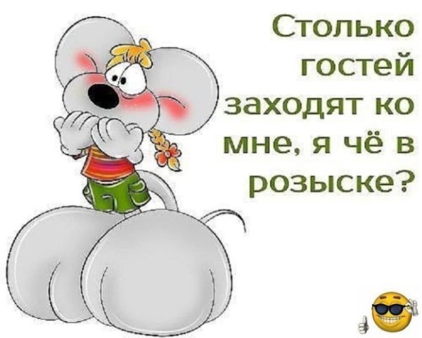 Статусы про гостей