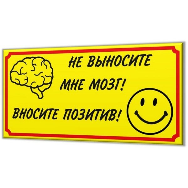 Смешные таблички на дверь