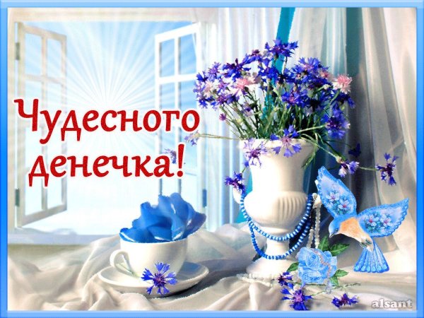 Доброго весеннего дня