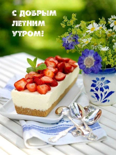 Доброе утро кофе