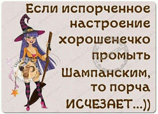 Испорченное настроение