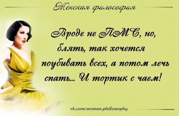 Испортить себе настроение