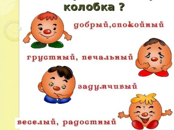 Колобки эмоции