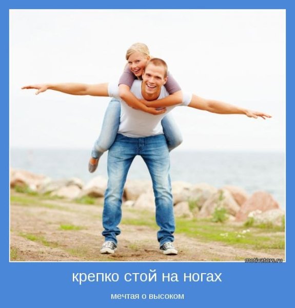 Позитивные мотиваторы для мужчин