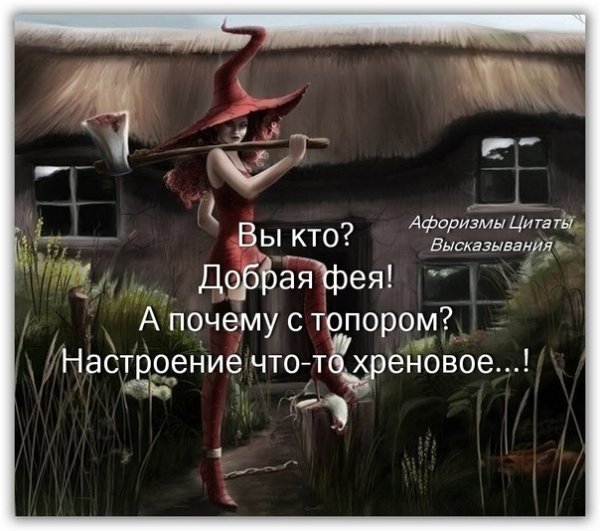 Высказывания о плохом настроении