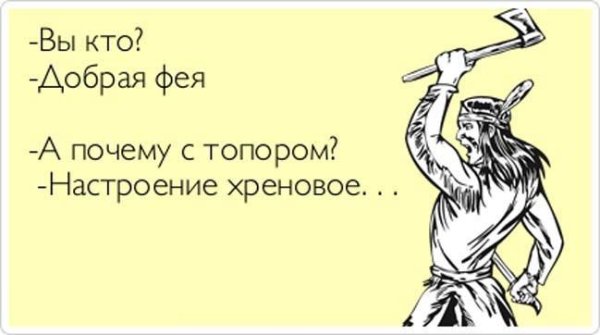 Хреновое настроение