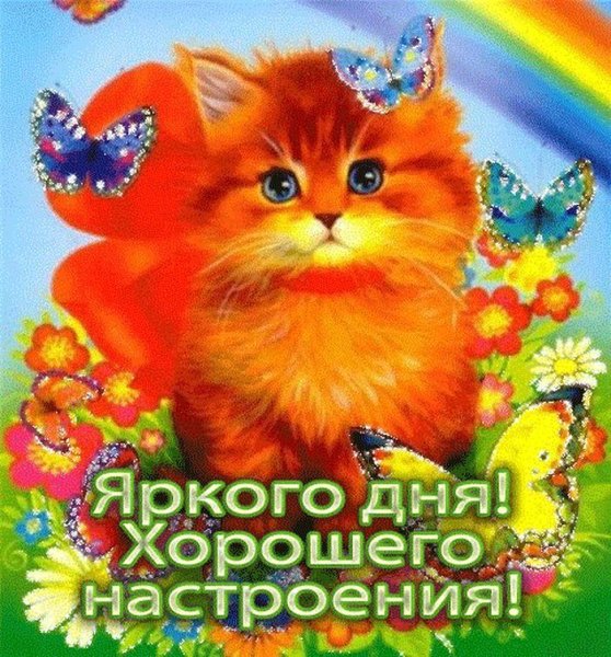 Пожелания хороших выходных