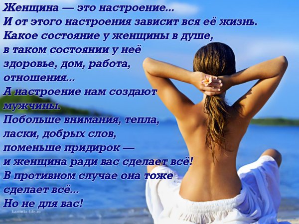 Женщина существо настроения