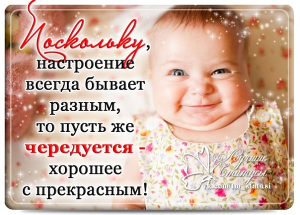 Хорошего настроения всегда
