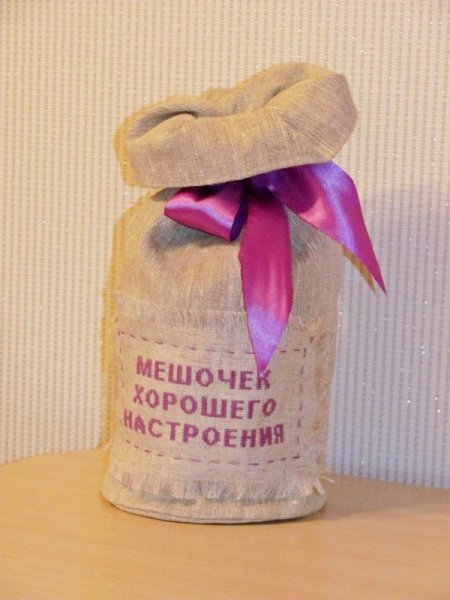 Подарок мешочек хорошего настроения