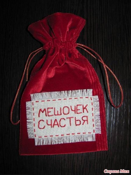Мешочек хорошего настроения