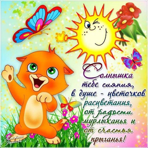 Пожелания хорошего настроения