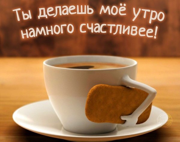 С добрым утром парню