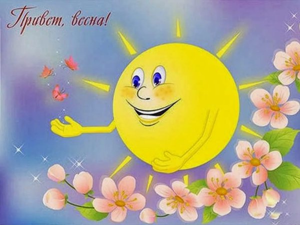Открытки солнечного настроения