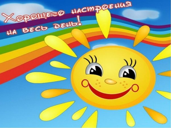 Доброе утро субботы