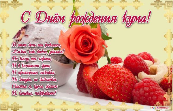 Надпись Кум