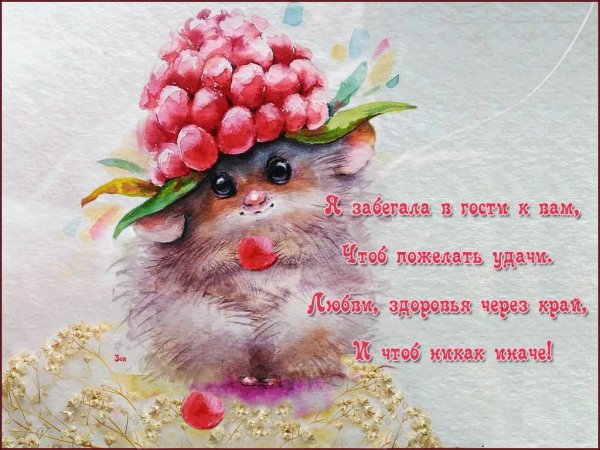 Открытки с позитивными пожеланиями