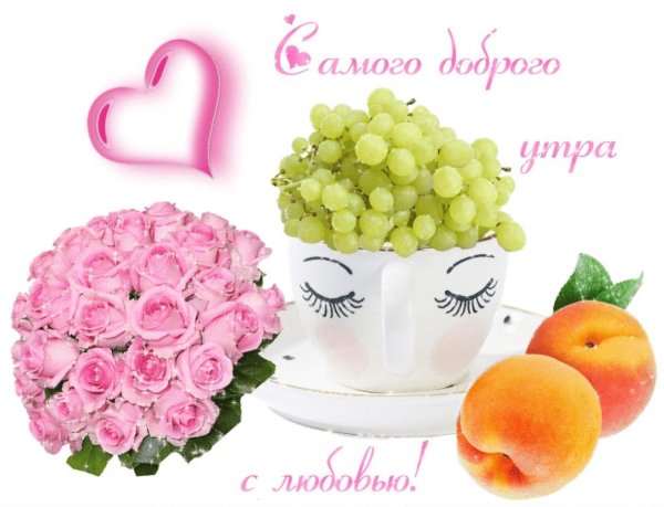 Доброе утро здоровья