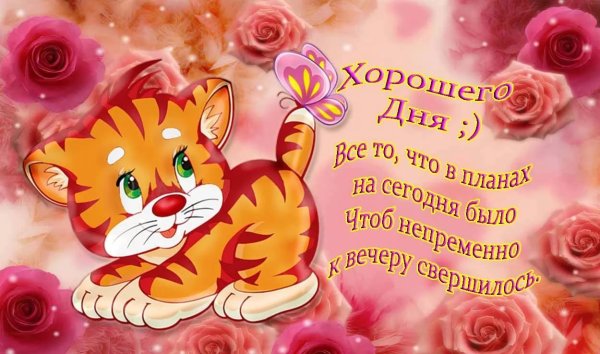 Открытка "хорошего настроения"