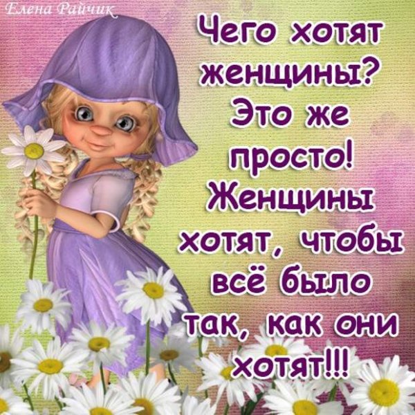 Прикольные открытки про женщин