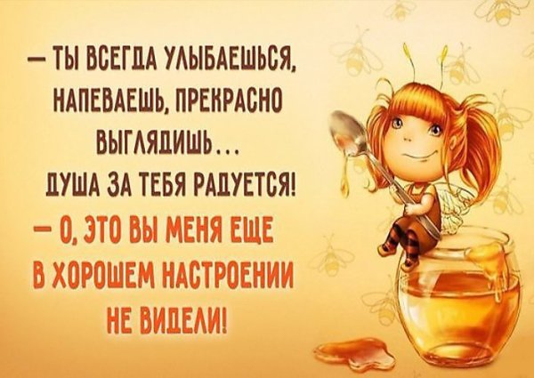 Хорошее настроение цитаты