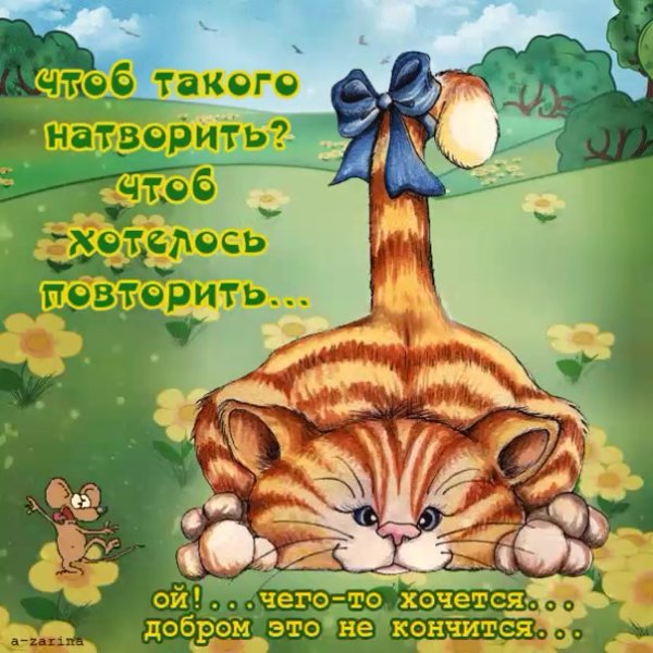 Веселые открытки на каждый день